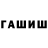 ГАШ гарик Talon Gyalog