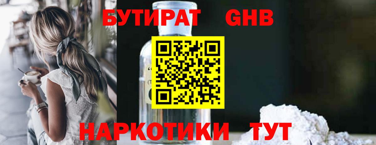 Бутират  Бутират вода  Вход с VPN  Алатырь 