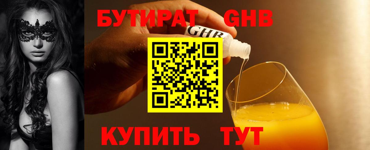Бутират 99% Алатырь
