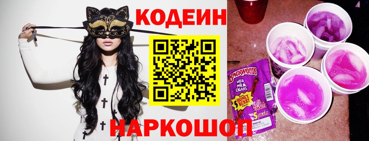 что такое наркотик  Алатырь  Codein Purple Drank 