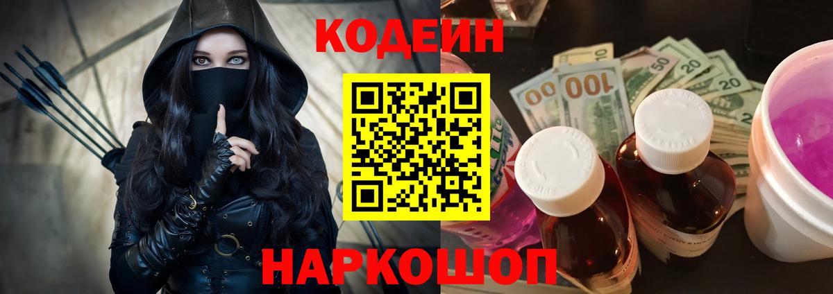 Кодеин Purple Drank Алатырь