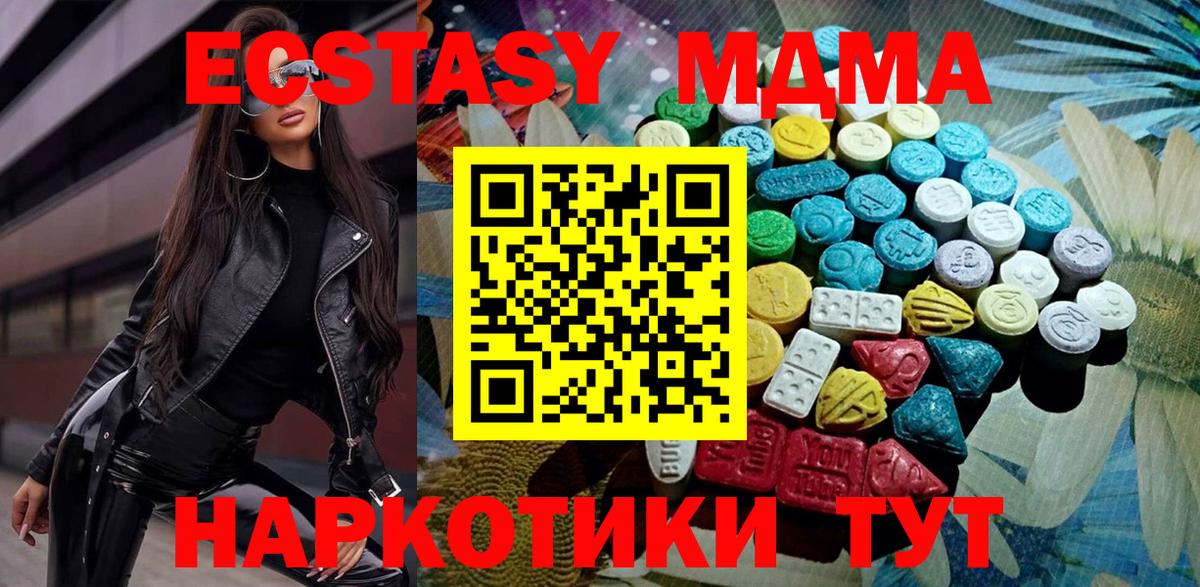 Ecstasy 250 мг  Ecstasy MDMA  ЭКСТАЗИ  Алатырь 