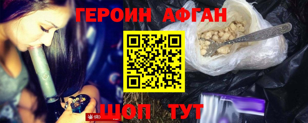 ГЕРОИН хмурый Алатырь