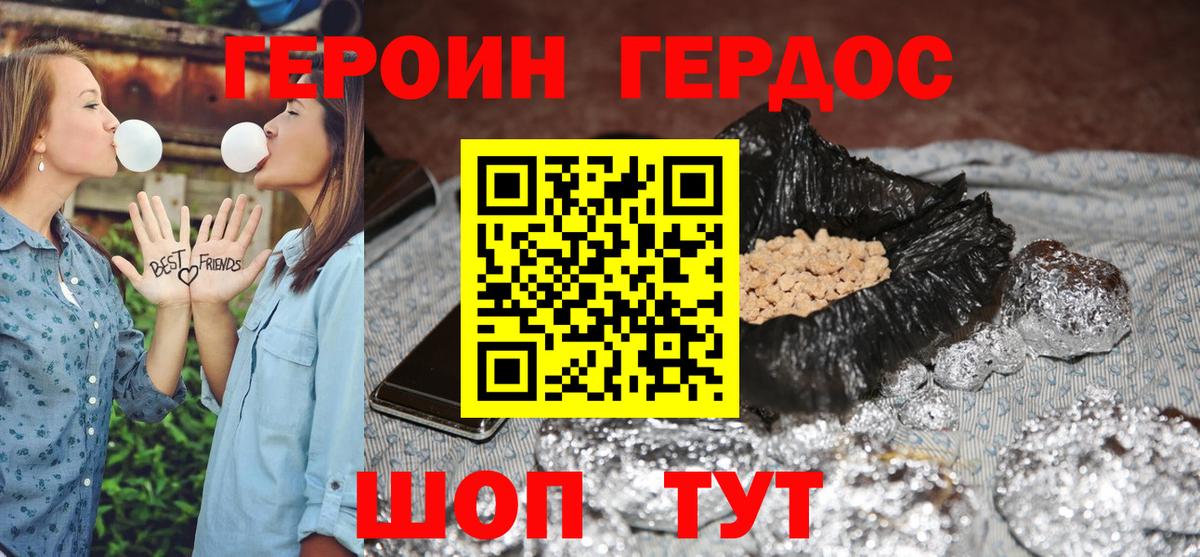 Героин  ГЕРОИН хмурый  Вход с VPN  Алатырь 