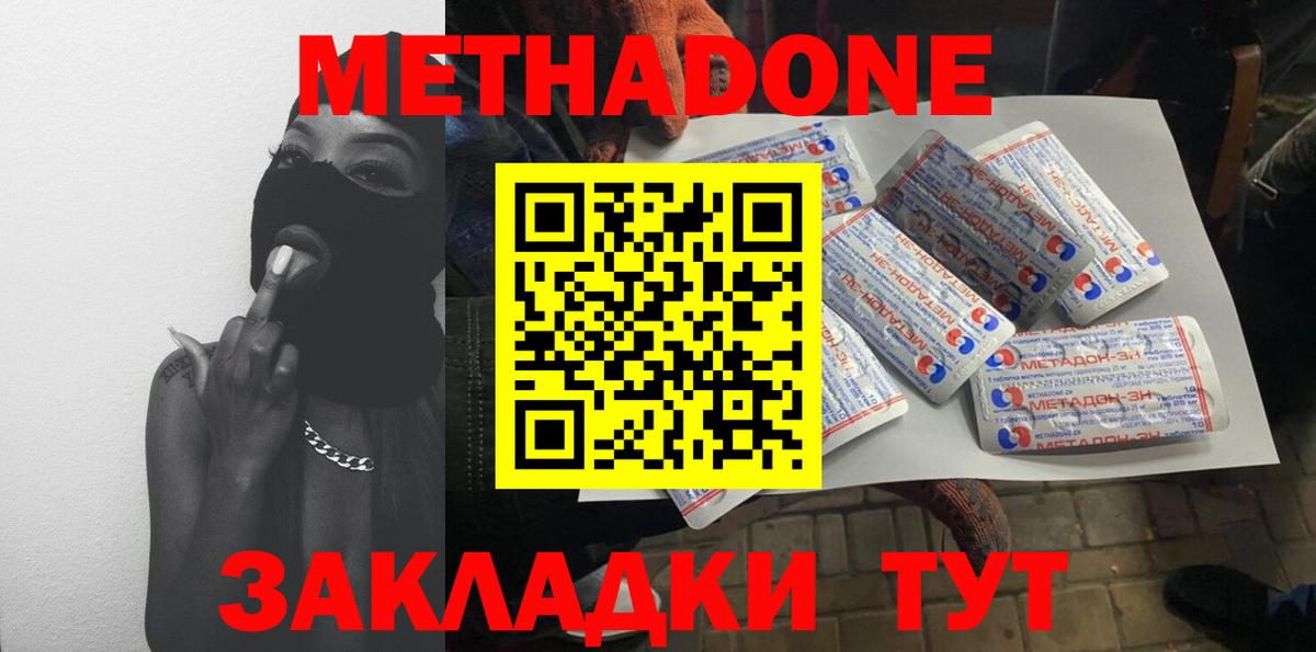 МЕТАДОН methadone  Метадон VHQ  Алатырь 