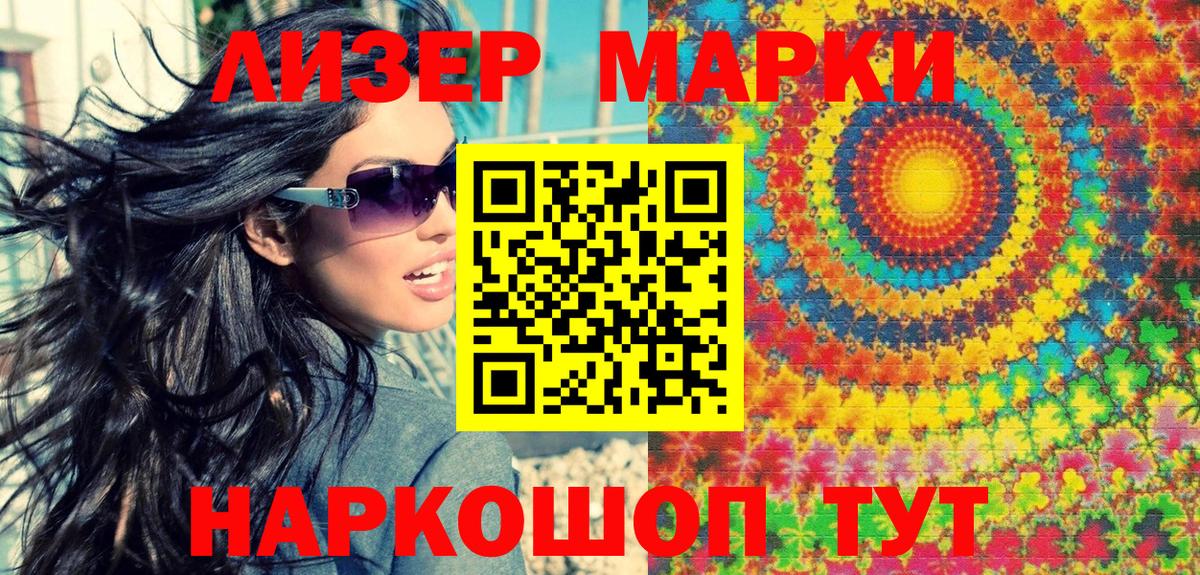 Наркотические марки 1,8мг Алатырь